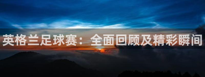 沙巴·体育官网app下载